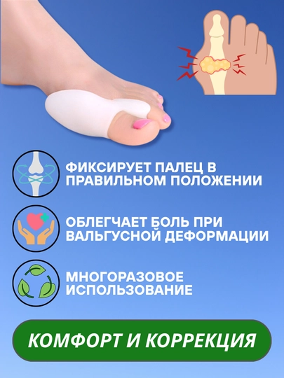 Ортопедический разделитель для пальцев ноги, фиксатор, выпрямитель большого пальца - 