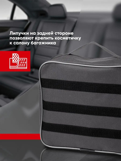 Автокосметичка Complex, набор из 11 предметов для ухода за автомобилем, в сумке