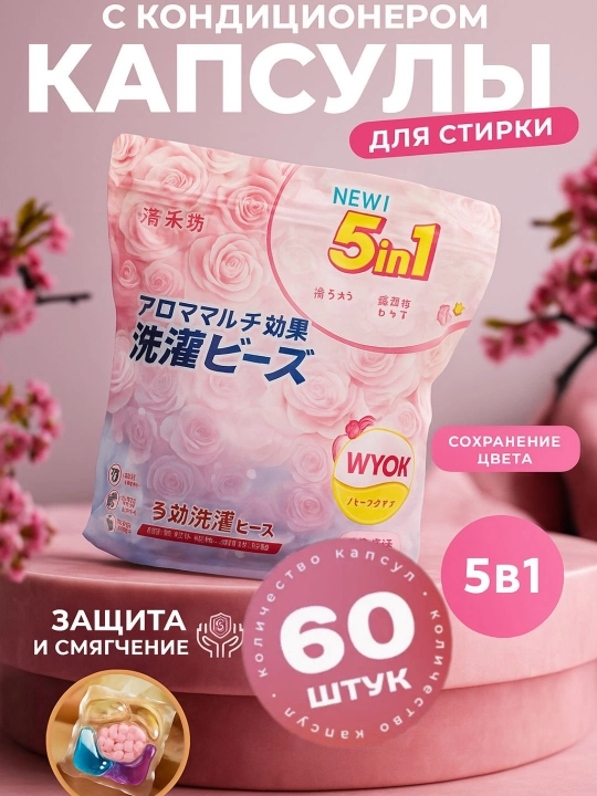 Kir yuvish uchun kapsulalar, 60 dona - 