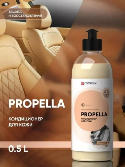 Кондиционер-восстановитель для салона автомобиля Complex PROPELLA 0.5л — VORTEX1-112705