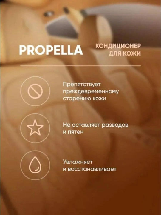 Charm uchun konditsioner Complex PROPELLA 0,5litr