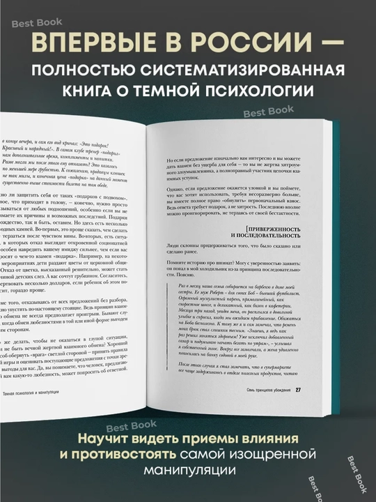 Temnaia psihologiia i manipuliatcii. Napadai` i zashchishchai`sia. James Skott