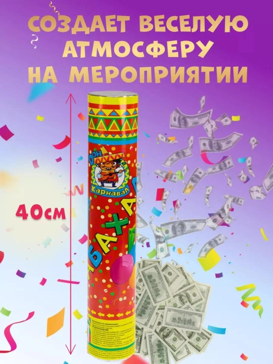 Хлопушка Бабахалка — праздничные безопасные хлопушки для веселья, 20–50 см