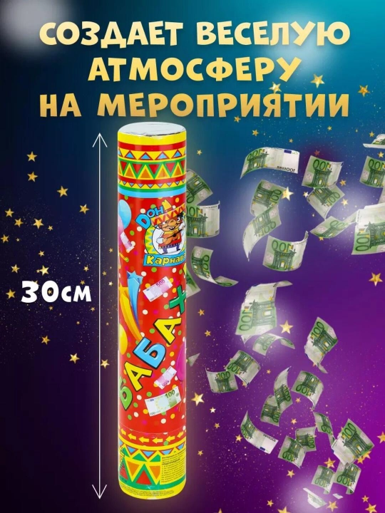 Хлопушка Бабахалка — праздничные безопасные хлопушки для веселья, 20–50 см
