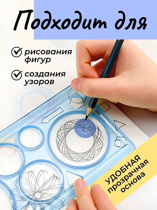 Линейка-Спирограф для учебы и творчества, линейка для улучшить мелкую моторику, 20 см 