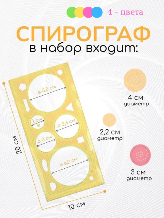 Линейка-Спирограф для учебы и творчества, линейка для улучшить мелкую моторику, 20 см 