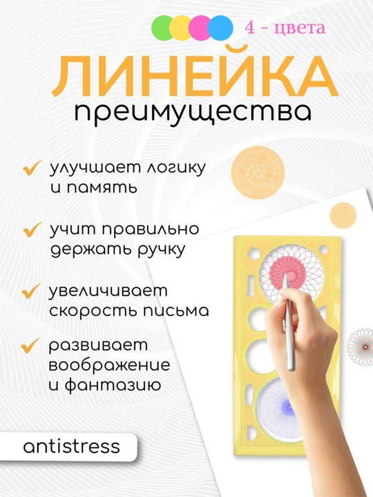 Линейка-Спирограф для учебы и творчества, линейка для улучшить мелкую моторику, 20 см 