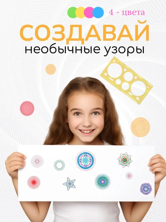 Линейка-Спирограф для учебы и творчества, линейка для улучшить мелкую моторику, 20 см 