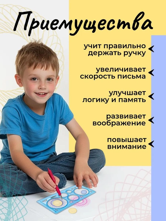 Линейка-Спирограф для учебы и творчества, линейка для улучшить мелкую моторику, 20 см 