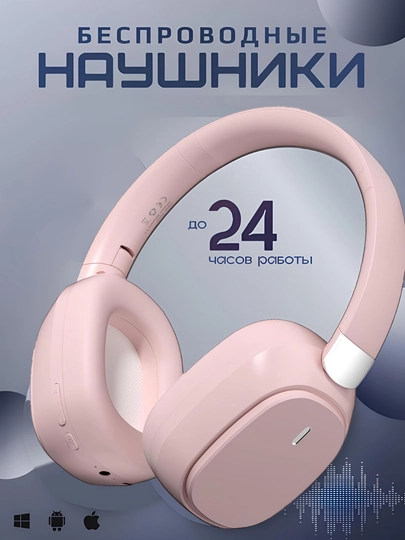 Беспроводные наушники с микрофоном, большие полноразмерные наушники, накладные, Bluetooth — Багровый