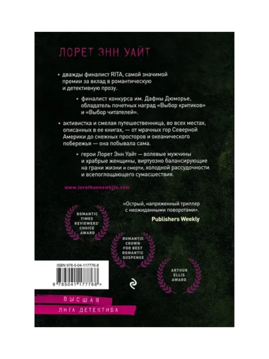 Loret Uayt. Devushka v temnoy reke