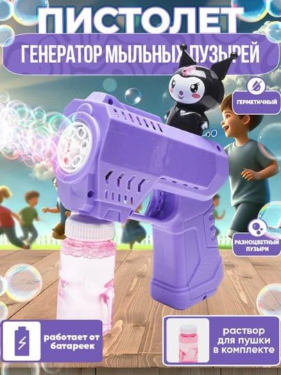 Пистолет для мыльных пузырей, для ванны — IGRUSIK-PUPIST-ЛАВАНД