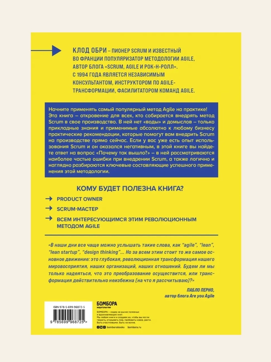 Все о SCRUM. Изучение, разработка, интеграция, Клод Обри