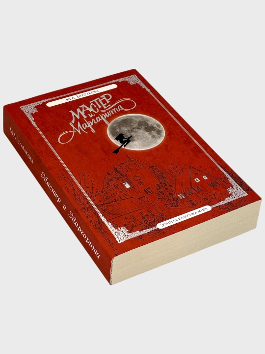 Master i Margarita  Mixail Bulgakov