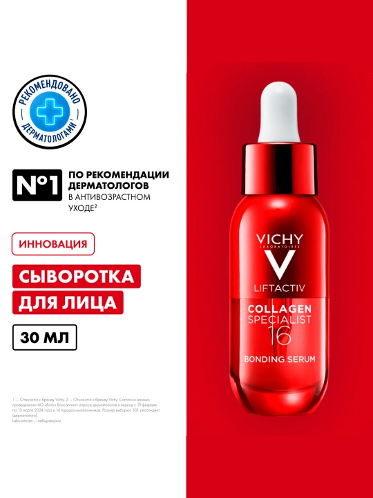 Сыворотка для лица VICHY LIFTACTIV COLLAGEN SPECIALIST 16, 30 мл