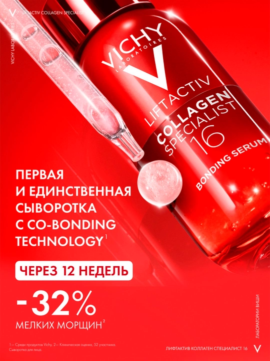 Сыворотка для лица VICHY LIFTACTIV COLLAGEN SPECIALIST 16, 30 мл