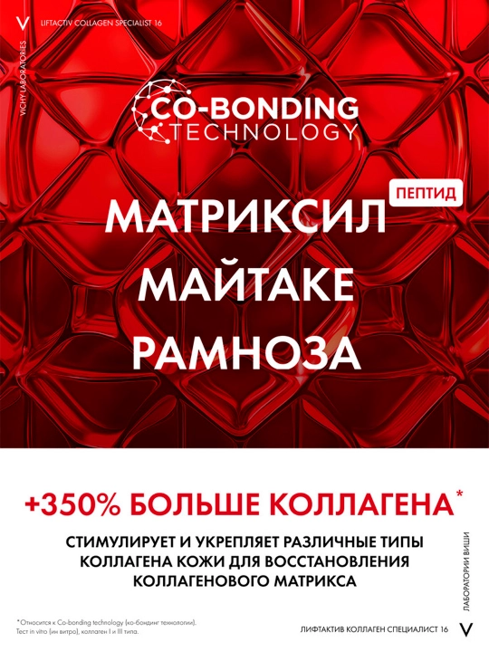 Сыворотка для лица VICHY LIFTACTIV COLLAGEN SPECIALIST 16, 30 мл