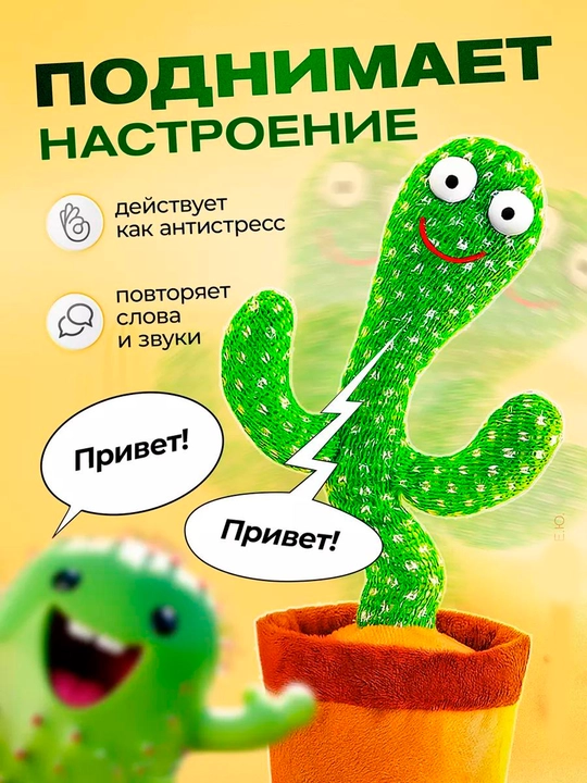 Chizish plansheti, raqsga tushuvchi kaktus takrorlagichi