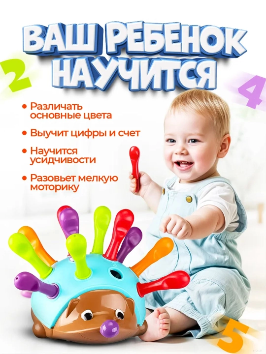 Сортер Ёжик – Развивающая игрушка для малышей, цвета и моторика 6+