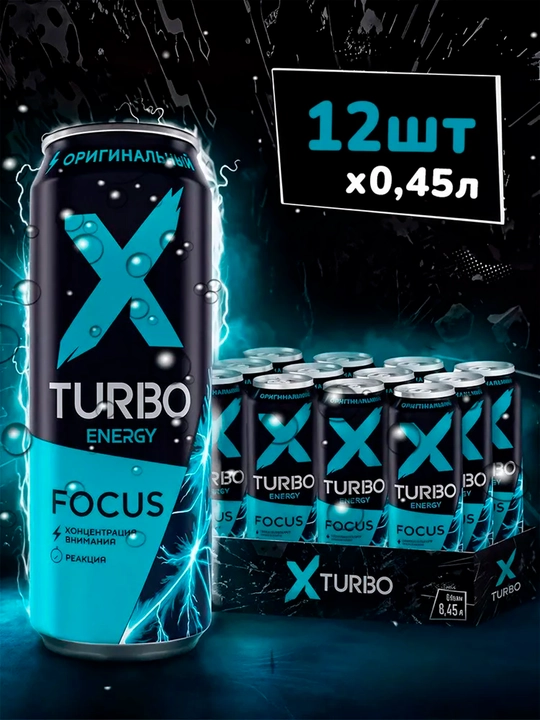 Энергетический напиток X-Turbo Focus Energy, 450 мл, 12 шт - 