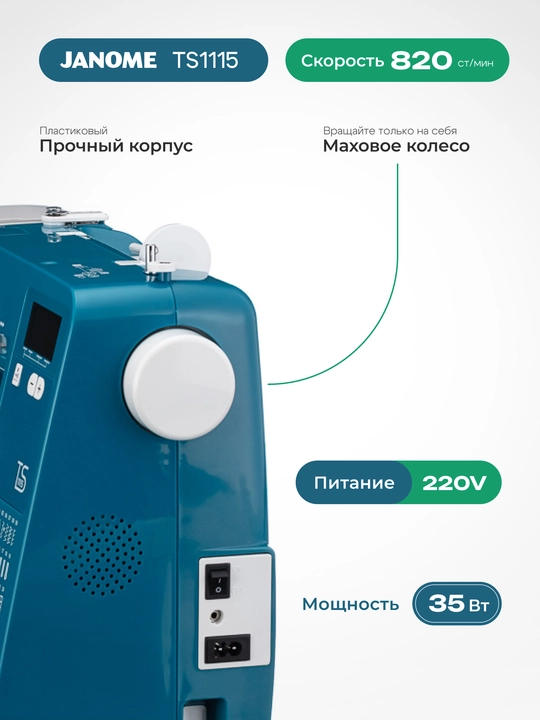 Kompyuter tikuv mashinasi Janome TS1115