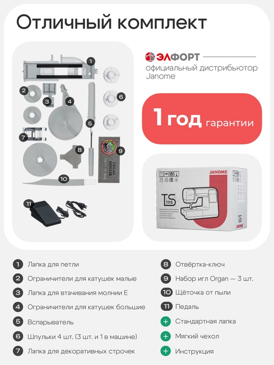 Kompyuter tikuv mashinasi Janome TS1115