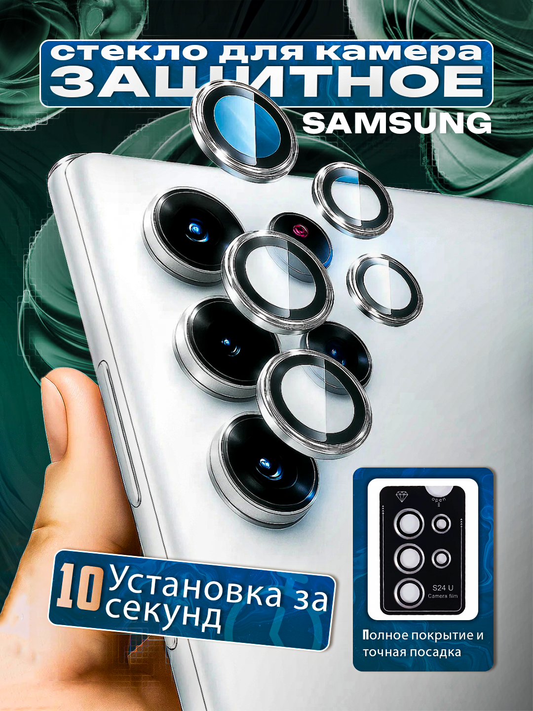 Защитное стекло камеры Samsung S23 S23+ S23 Ultra S24 Ultra S25 Ultra S26 Ultra A55 - 