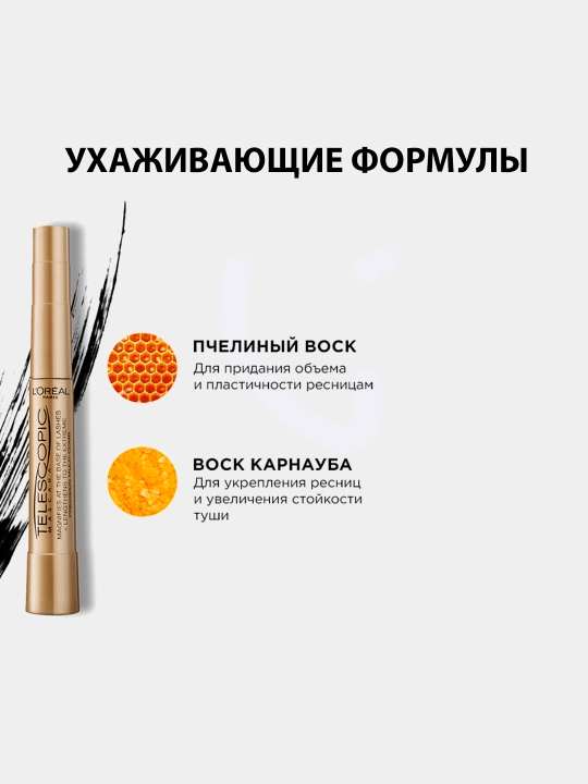 L’Oreal Paris TELESCOPIC kipriklarni uzaytirish va ajratish uchun qora tushi, 8 ml