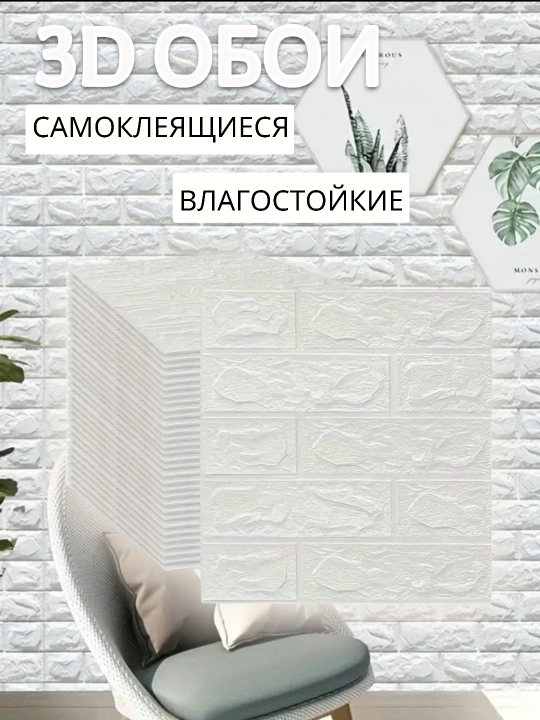 Itkali 3D oboylar, yopishuvchi panellar, namga chidamli, oshxona va hammom uchun