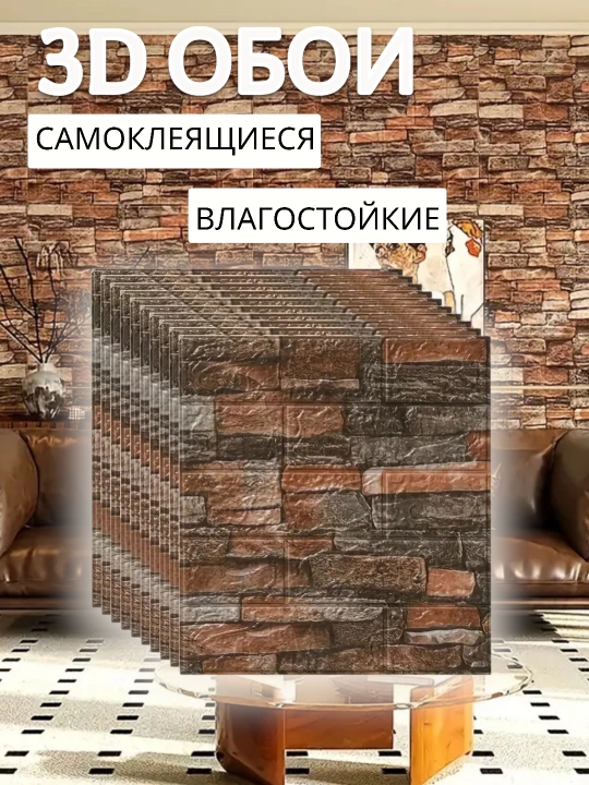 Плиточные 3D обои, самоклеящиеся листовые панели для стен, ремонта