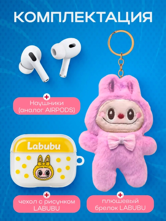 Набор LABUBU GT-21: Беспроводные наушники + игрушка