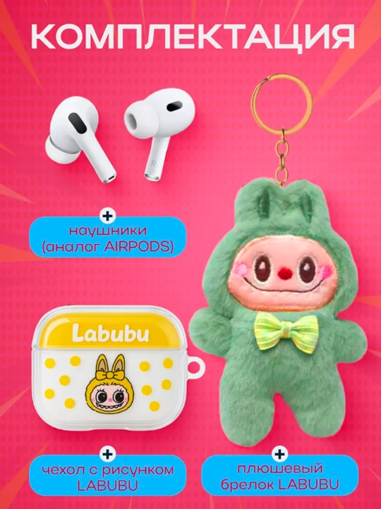 Набор LABUBU GT-21: Беспроводные наушники + игрушка