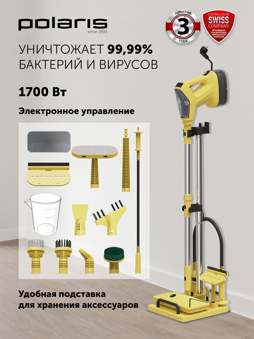 Пароочиститель для уборки дома Polaris PSC 1701C, 1700 Вт, желтый - 