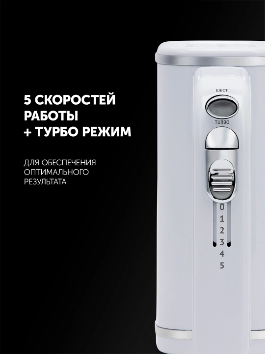 Миксер Polaris PHM 7021, Мощность 750 Вт,  5 скоростных режимов