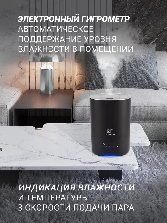 Polaris Увлажнитель воздуха PUH 8080 Wi-Fi IQ Home, черный