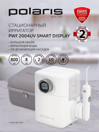 Ирригатор стационарный Polaris PWF 2004UV Smart Display - 