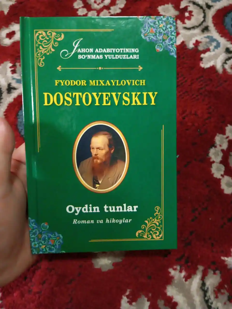 Ойдин тунлар, Фёдор Достоевский