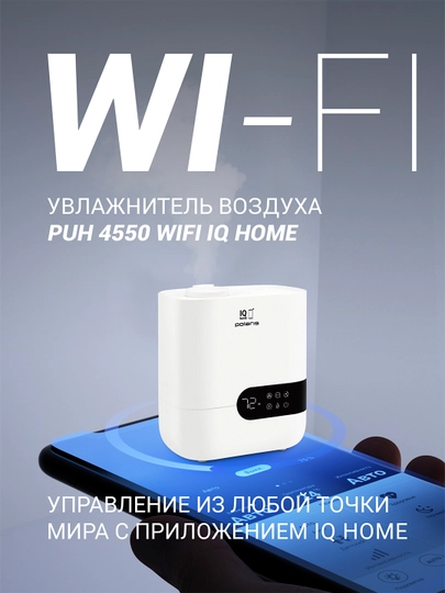 Увлажнитель воздуха с уф лампой, Polaris PUH 4550 WIFI IQ Home, белый — POLARIU-P1ACD5B