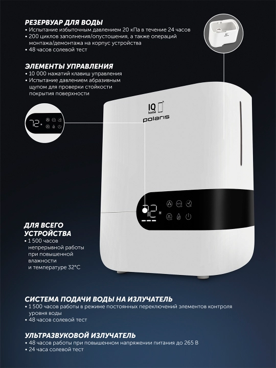 Увлажнитель воздуха с уф лампой, Polaris PUH 4550 WIFI IQ Home, белый