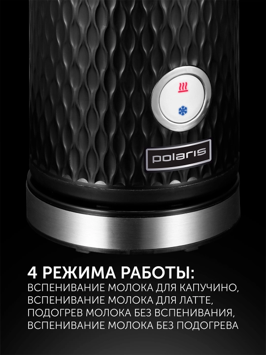 Вспениватель молока Polaris PAMF 5005