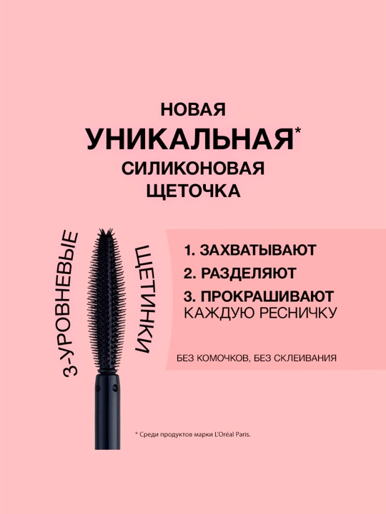 Kipriklar uchun tush L'Oreal Paris Paradise, bosh aylantiradigan hajm, qora, 6.4 ml