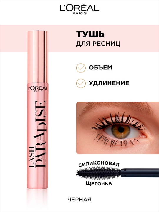 Kipriklar uchun tush L'Oreal Paris Paradise, bosh aylantiradigan hajm, qora, 6.4 ml - 