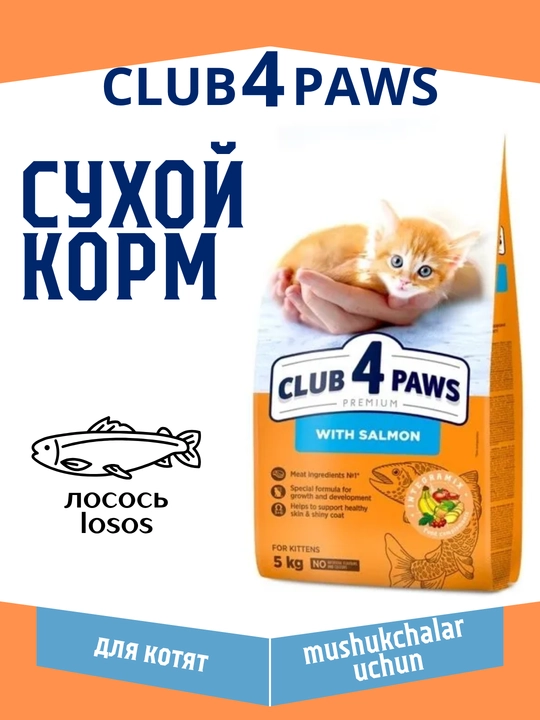 Quruq lososli mushukchalar ozuqasi, Club 4 Paws - 