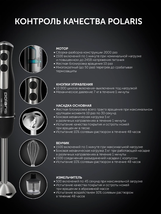 Qo'l blenderi PHB 1397 Black POLARIS
