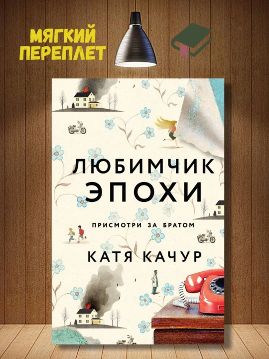 Liubimchik E`pohi -Katia Kachur - 