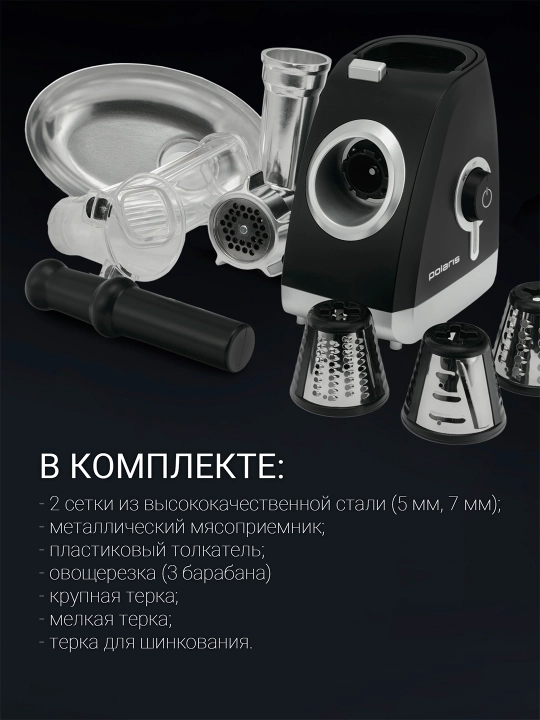 Elektr go'sht maydalagich Polaris PMG 2027L qo'shimchalari bilan, 2000 Vt, qora