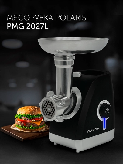 Мясорубка электрическая Polaris PMG 2027L с насадками, 2000 Вт, черный — POLARIU-P1AA9E9-ЧЕРН