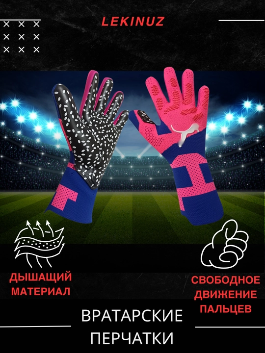 Перчатки вратарские для профессионального футбола