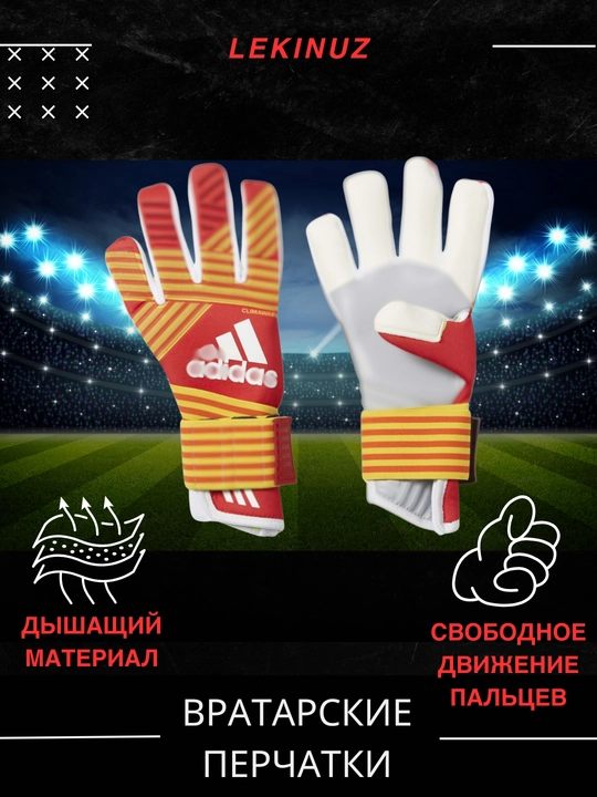 Перчатки вратарские для профессионального футбола