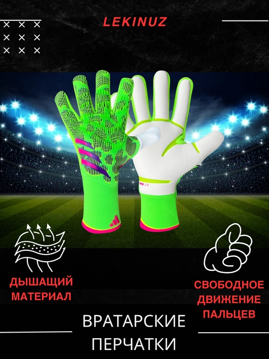 Перчатки вратарские для профессионального футбола